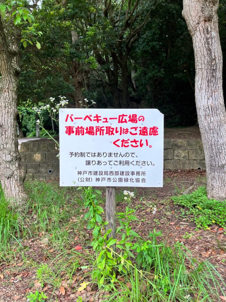 奥須磨公園