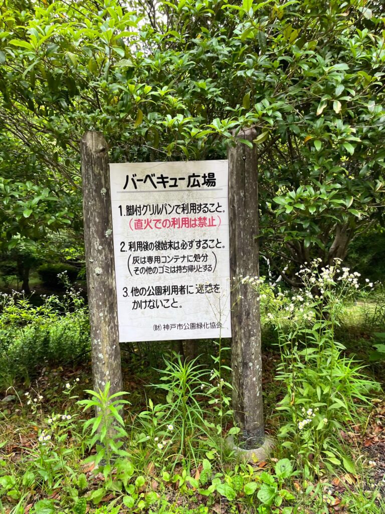 奥須磨公園