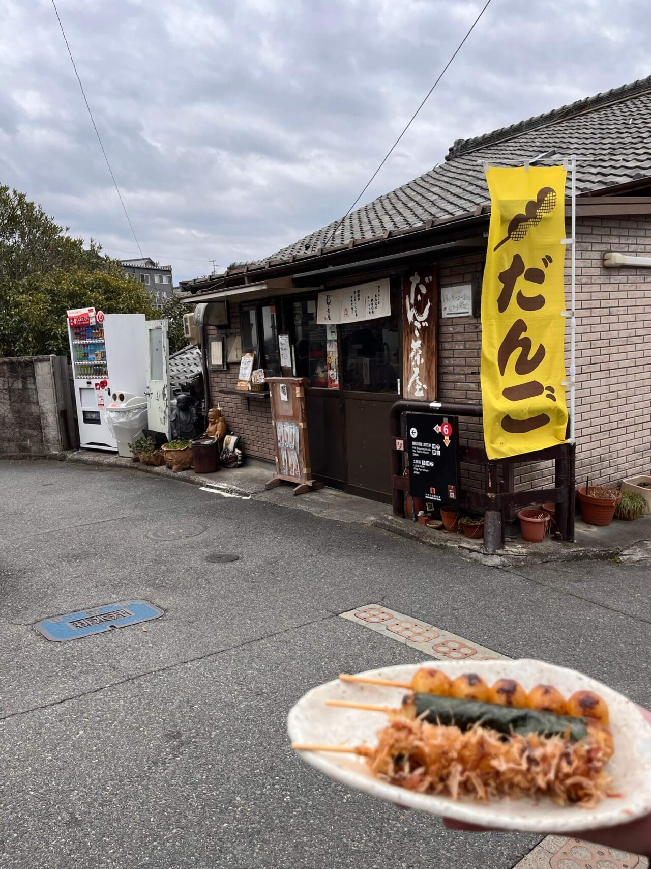 だんご茶屋