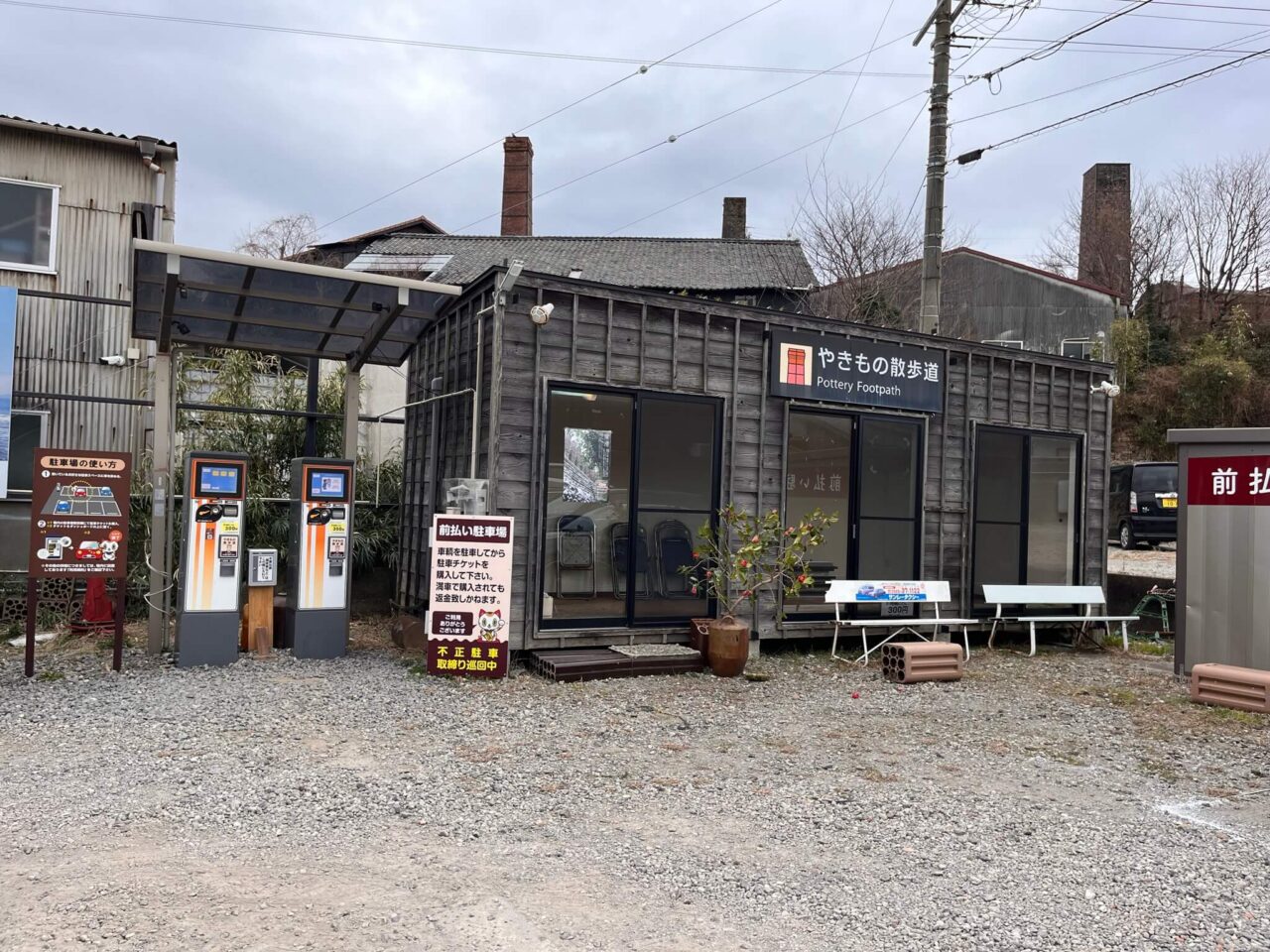 やきもの散歩道駐車場